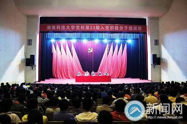 第23期入黨積極分子培訓(xùn)開學(xué)典禮舉行