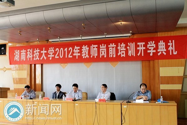 2012年教師崗前培訓開學典禮順利舉行