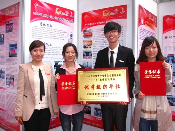 武漢工程大學(xué)在2012年湖北省暑期社會實(shí)踐表彰活動中獲佳績