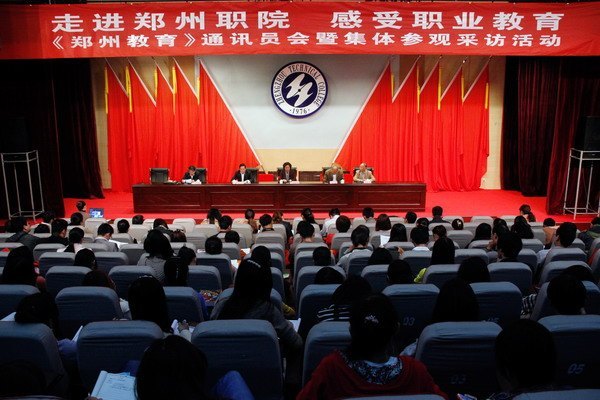 《鄭州教育》通訊員會議在鄭州職業技術學院召開