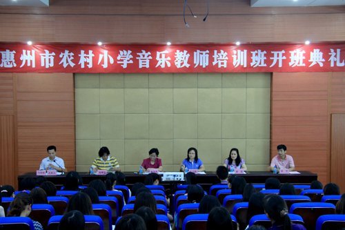 惠州市農村小學音樂教師培訓班在惠州學院開班