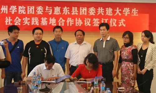 惠州學院與惠東縣團委簽訂合作協議 著力培養大學生創新實踐能力