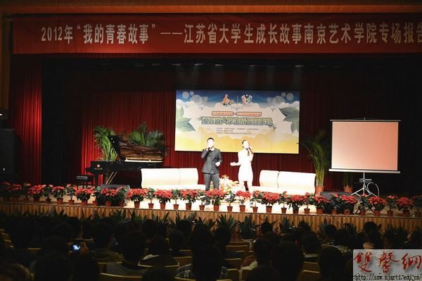 江蘇省大學生成長故事南藝專場報告會成功舉辦