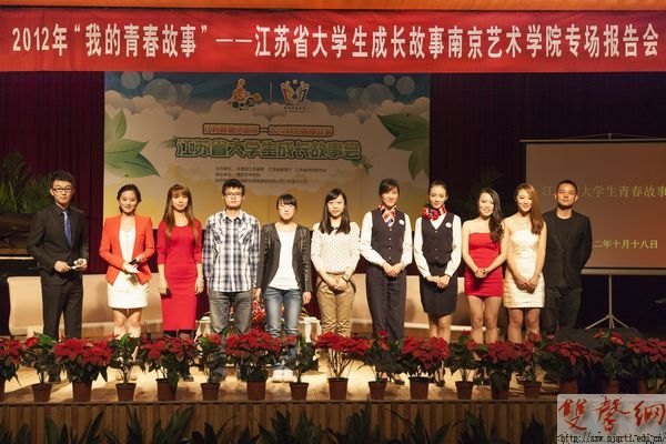 江蘇省大學生成長故事南藝專場報告會成功舉辦