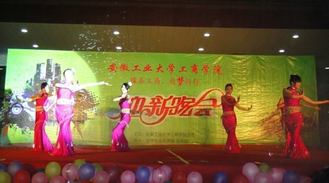 緣系工商 赴夢同行——安徽工業大學工商學院舉行2012級迎新晚會