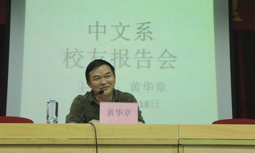 中文系優秀校友黃華章回校作新生教育報告會
