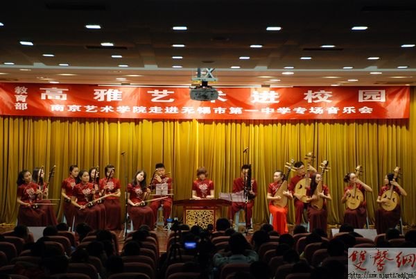 南京藝術(shù)學院“高雅藝術(shù)進校園”走進無錫市第一中學