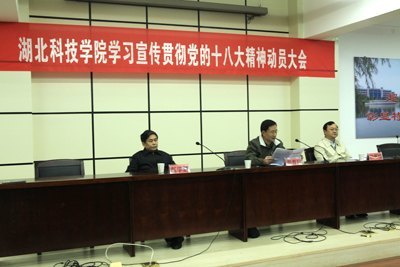 學(xué)校舉行學(xué)習(xí)宣傳貫徹黨的十八大精神動(dòng)員大會(huì)