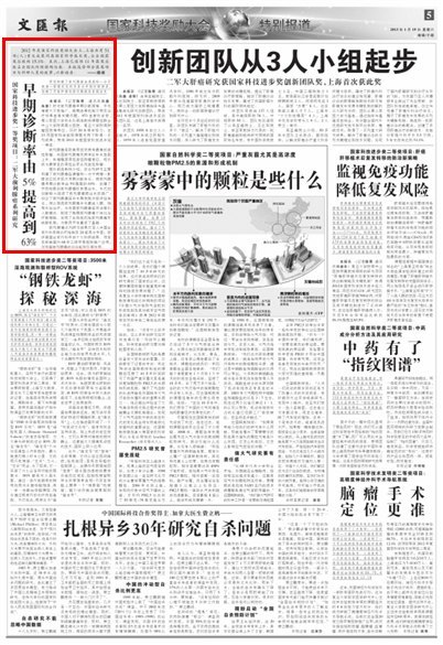 《文匯報》:國家科技進(jìn)步獎一等獎項(xiàng)目:二軍大前列腺癌系列研究早期診斷率由5%提高到63%