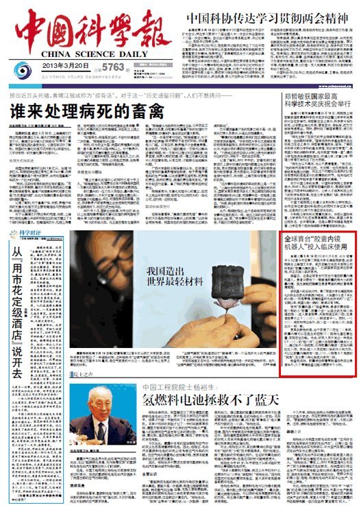 《中國科學報》:全球首臺“膠囊內鏡機器人”投入臨床使用