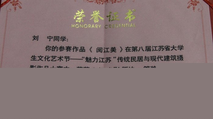 傳媒學院獲多項第八屆江蘇省大學生文化藝術節獎項