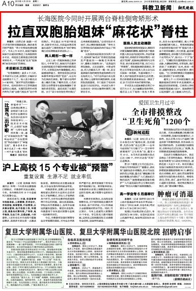 《新民晚報(bào)》:等多家媒體報(bào)道長(zhǎng)海醫(yī)院骨科同時(shí)為雙胞胎姐妹