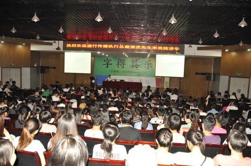 盛行傳播董事長潘虎先生來湖北工業(yè)大學(xué)講學(xué)