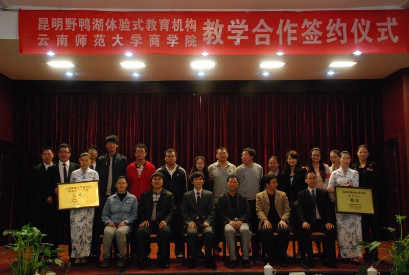 云南師范大學(xué)商學(xué)院與昆明野鴨湖體驗(yàn)教育機(jī)構(gòu)進(jìn)行合作簽約及授牌儀式