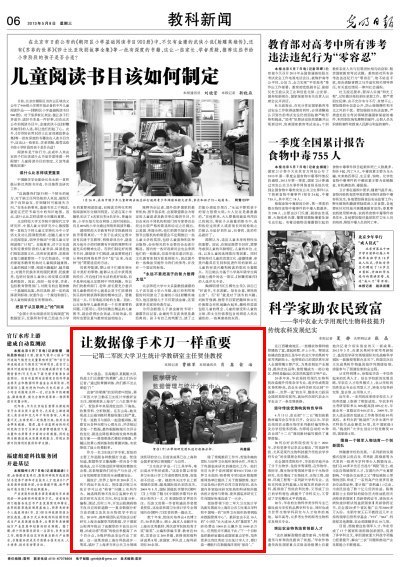 《光明日報》:讓數據像手術刀一樣重要