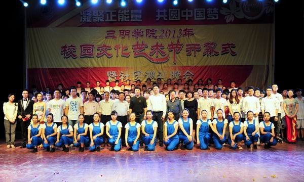三明學(xué)院舉行2013年校園文化藝術(shù)節(jié)開幕式