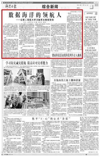 《科技日報》:數據海洋的領航人——記第二軍醫大學衛勤系女教授賀佳