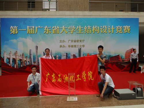 廣東省大學生結構設計競賽廣東石油化工學院學生獲二等獎