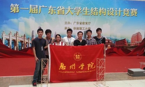 惠州學院學生在第一屆廣東省大學生結構設計競賽中喜獲佳績