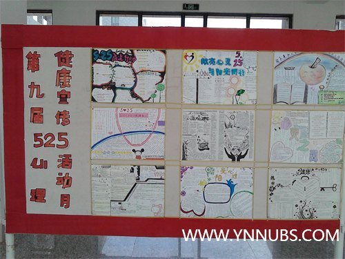 打開心扉用手播撒陽光 文字圖像同繪一方晴空--記第九屆“5٠25陽光行動”大學生心理健康宣傳月活動之手抄報評選