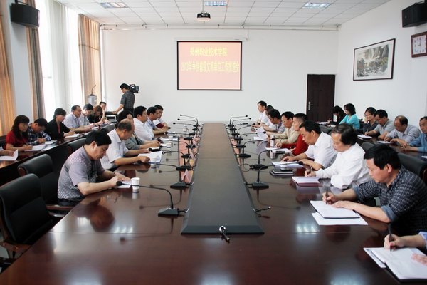 鄭州職業技術學院召開2013年爭創省級文明單位工作推進會