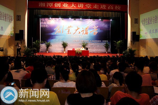 就業創業輔導講座與百家名企校園招聘為湘潭高校畢業生就業“支招搭架”