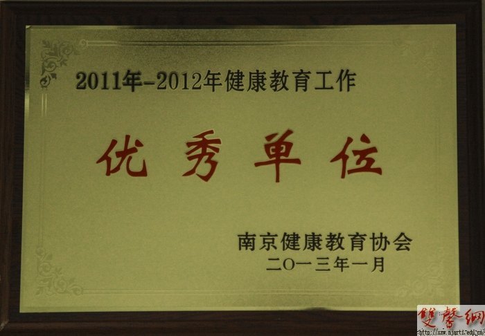 南京藝術(shù)學(xué)院榮獲市健康教育“優(yōu)秀單位”等三項(xiàng)表彰