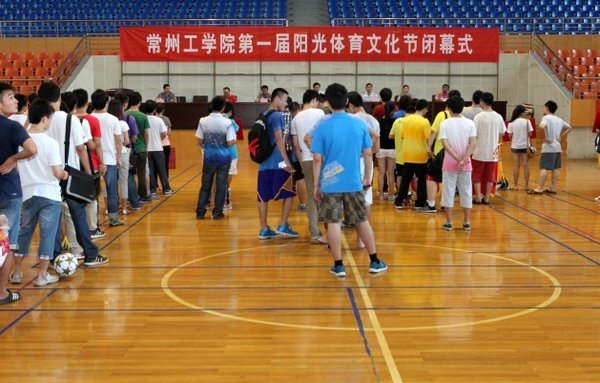 常州工學院首屆陽光體育文化節閉幕
