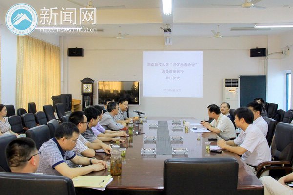 “湘江學(xué)者計(jì)劃”海外講座教授再添一員虎將