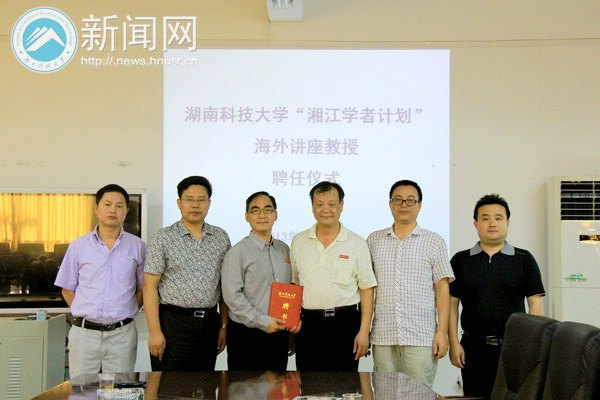 “湘江學(xué)者計(jì)劃”海外講座教授再添一員虎將