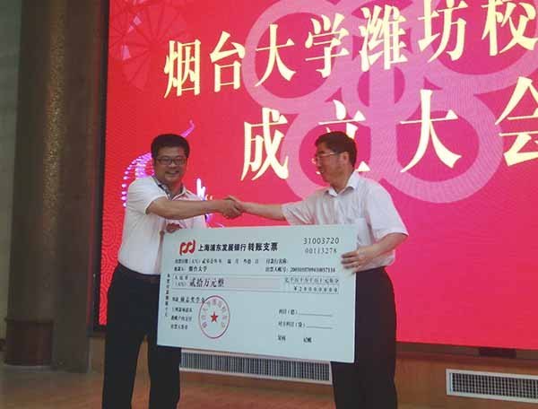 煙臺大學(xué)濰坊校友會成立