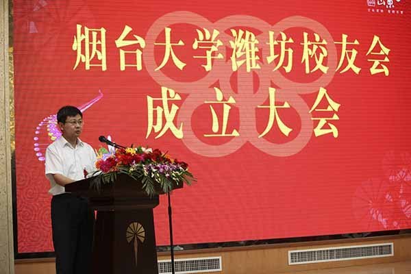 煙臺大學(xué)濰坊校友會成立