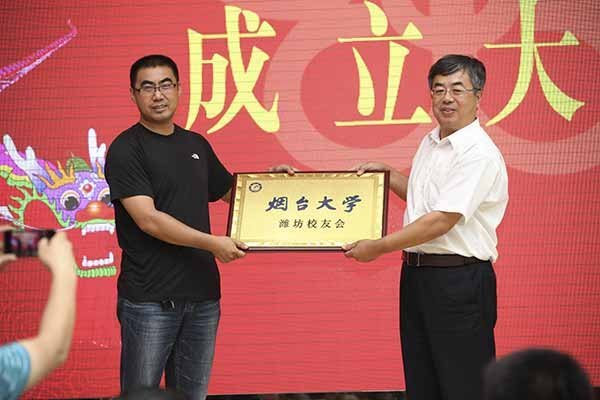 煙臺大學(xué)濰坊校友會成立