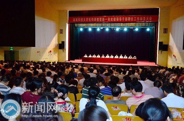 學校機構調(diào)整暨新一輪處級領導干部聘任工作動員大會召開