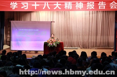 【學(xué)習(xí)十八大精神】學(xué)校組織團(tuán)學(xué)干部學(xué)習(xí)十八大精神