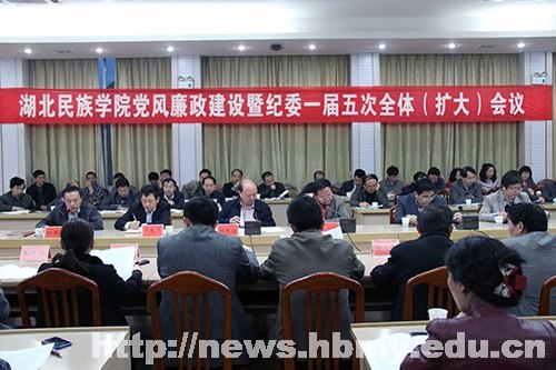 學校召開黨風廉政建設暨紀委一屆五次全體(擴大)會議
