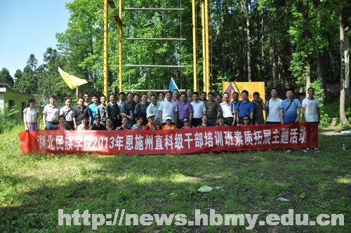 職業技術與繼續教育學院:州直科干班學員開展素質拓展活動
