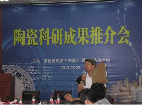 景德鎮陶瓷學院科研成果推介會在陶瓷工業園區成功召開