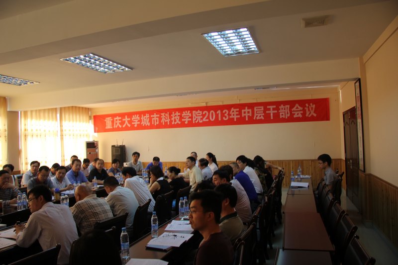學(xué)校舉行中層管理干部會議會議明確學(xué)校將堅持走創(chuàng)新的應(yīng)用型人才培養(yǎng)之路