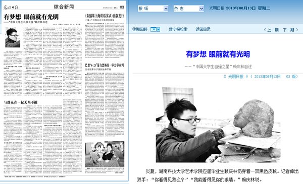 《光明日?qǐng)?bào)》報(bào)道湖南科技大學(xué)患眼癌學(xué)生賴(lài)慶林