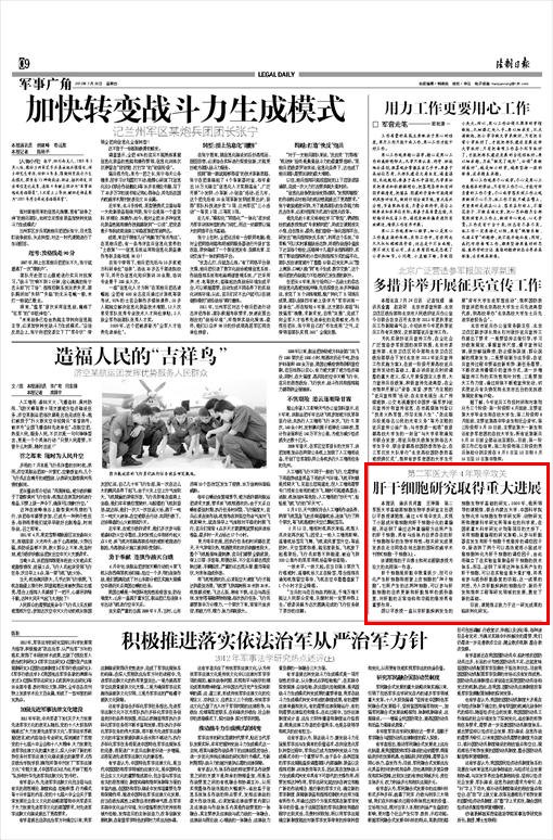 《法制日報(bào)》:肝干細(xì)胞研究取得重大進(jìn)展本報(bào)訊