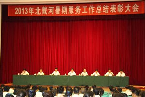 山東旅游職業(yè)學(xué)院飯店管理系、營養(yǎng)烹飪系106名學(xué)生圓滿完成北戴河中直機(jī)關(guān)暑期服務(wù)工作順利返校