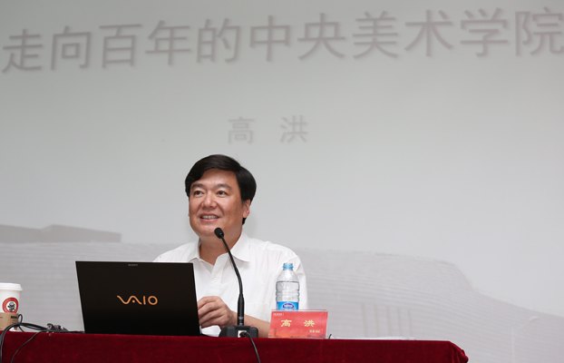 傳承中央美術(shù)學(xué)院精神 攜手走向百年——高洪書記為新生作專題報(bào)告