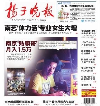 《揚子晚報》、《現代快報》等報道南京藝術學院2013級新生入學