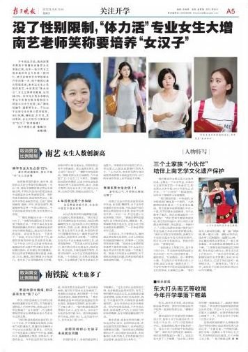 《揚子晚報》、《現代快報》等報道南京藝術學院2013級新生入學