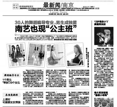 《揚子晚報》、《現代快報》等報道南京藝術學院2013級新生入學