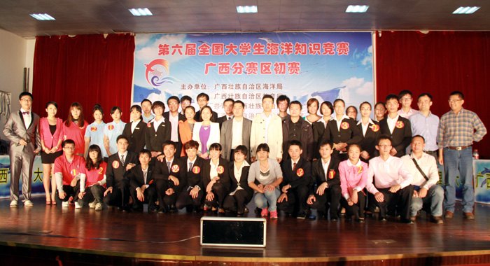 第六屆全國大學生海洋知識競賽廣西分賽區初賽在廣西師范學院舉行