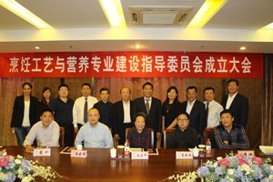 山東旅游職業學院烹飪工藝與營養專業建設指導委員會成立