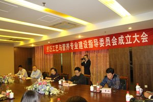 山東旅游職業學院烹飪工藝與營養專業建設指導委員會成立