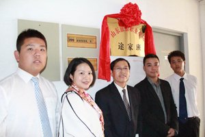 山東旅游職業學院順利舉行“12級途家班”開班儀式